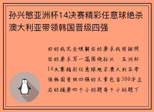 孙兴慜亚洲杯14决赛精彩任意球绝杀澳大利亚带领韩国晋级四强
