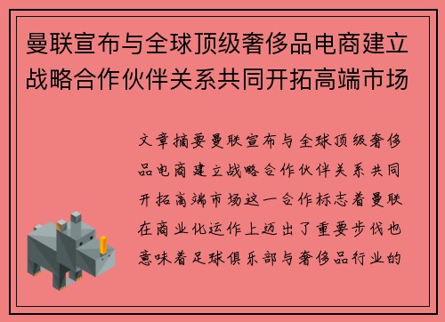 曼联宣布与全球顶级奢侈品电商建立战略合作伙伴关系共同开拓高端市场