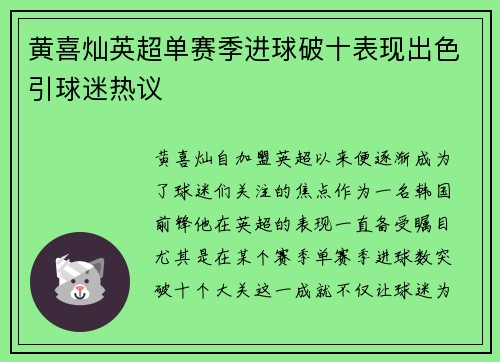 黄喜灿英超单赛季进球破十表现出色引球迷热议 黄喜灿英超单赛季进球破十表现出色引球迷热议