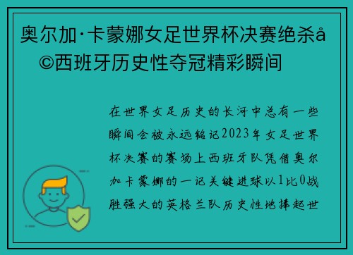 奥尔加·卡蒙娜女足世界杯决赛绝杀助西班牙历史性夺冠精彩瞬间 奥尔加·卡蒙娜女足世界杯决赛绝杀助西班牙历史性夺冠精彩瞬间