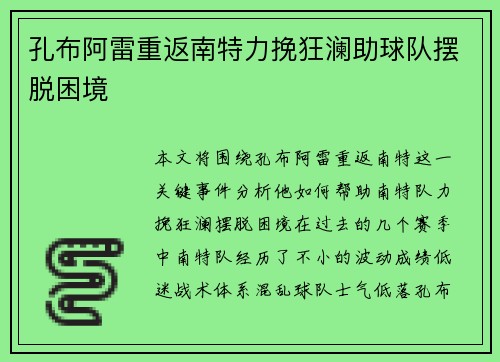 孔布阿雷重返南特力挽狂澜助球队摆脱困境 孔布阿雷重返南特力挽狂澜助球队摆脱困境