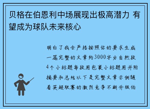 贝格在伯恩利中场展现出极高潜力 有望成为球队未来核心 贝格在伯恩利中场展现出极高潜力 有望成为球队未来核心