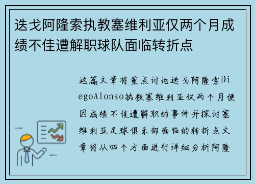 迭戈阿隆索执教塞维利亚仅两个月成绩不佳遭解职球队面临转折点 迭戈阿隆索执教塞维利亚仅两个月成绩不佳遭解职球队面临转折点